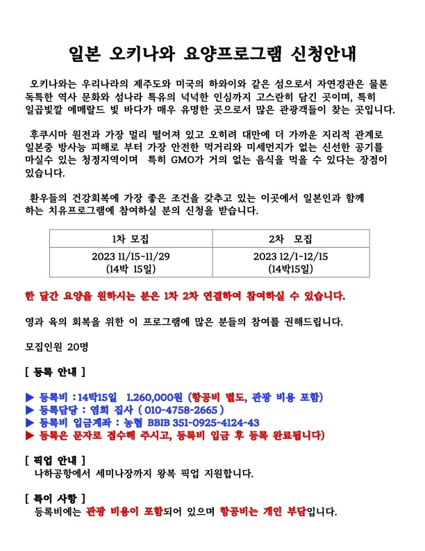 오키나와 요양 프로그램.jpeg