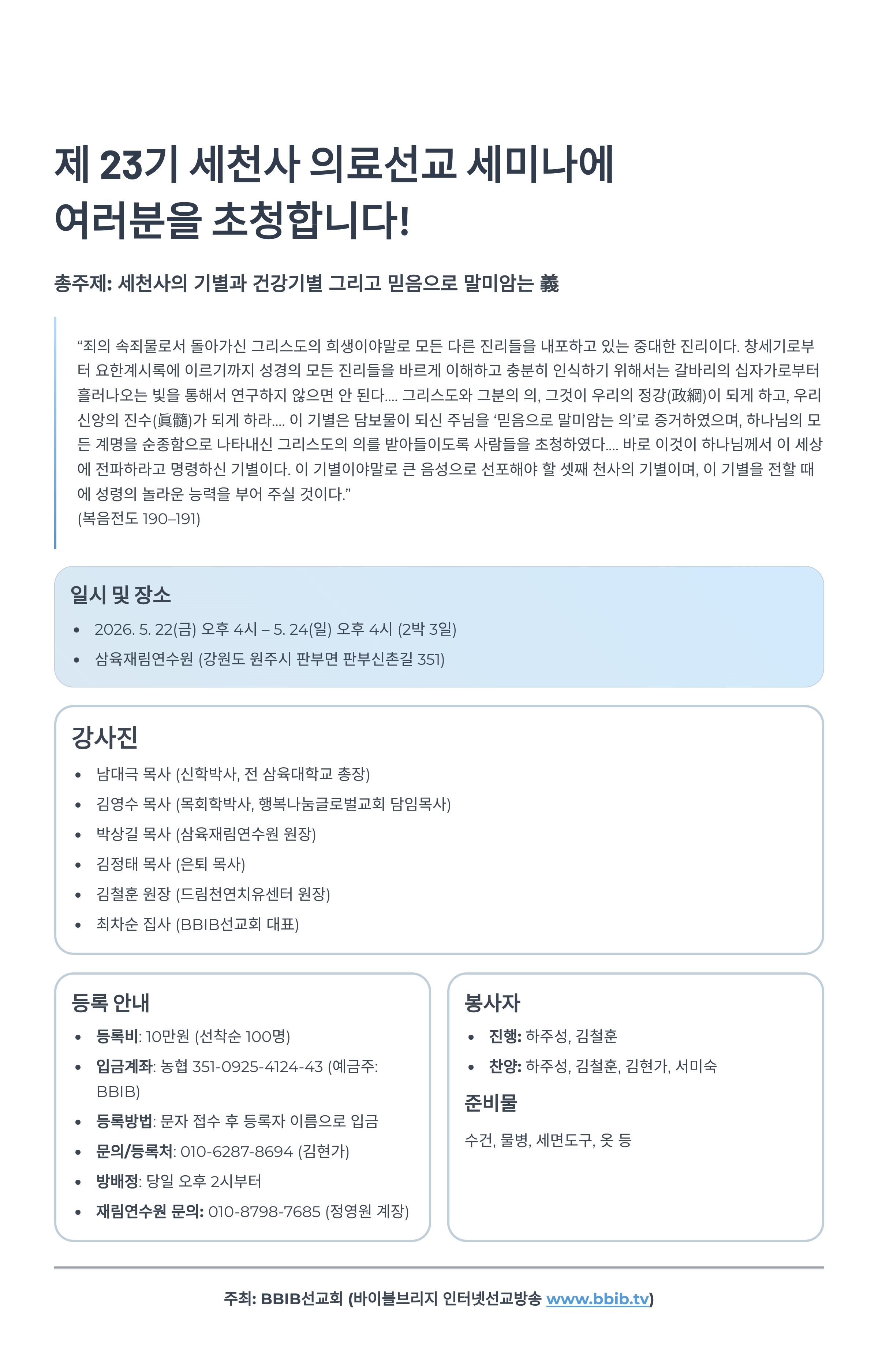 23기 세미나 초청장.jpeg